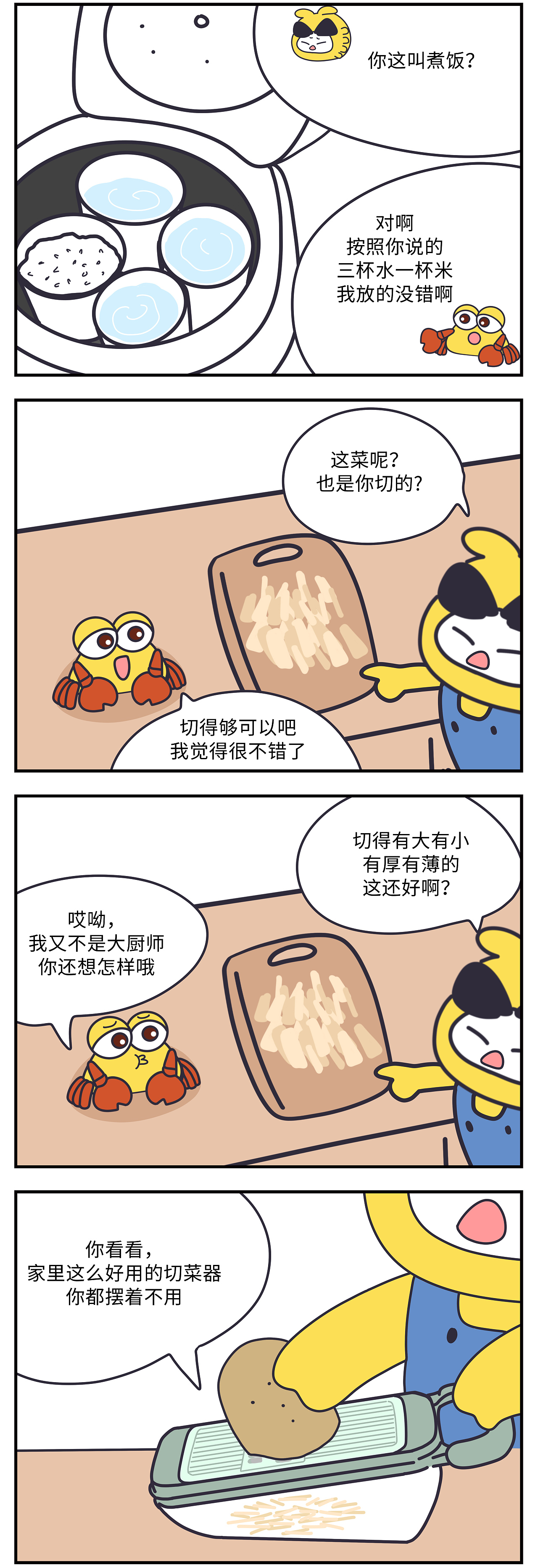 切得很好，下次不许再切了（图ZMjk4Mjg2Mzky） - 中/长篇漫画 - 站酷设计师华盈创意厨房原创素材 - 站酷ZCOOL