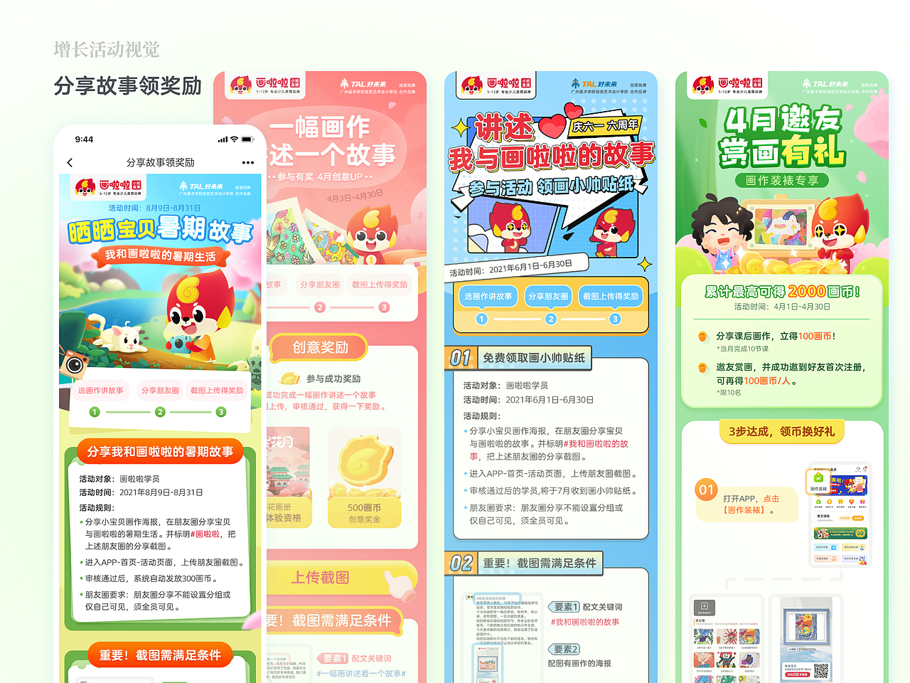 2021在画啦啦两年作品集（图ZMzAzMjA3NTA0） - APP界面 - 站酷设计师Stlllll原创素材 - 站酷ZCOOL