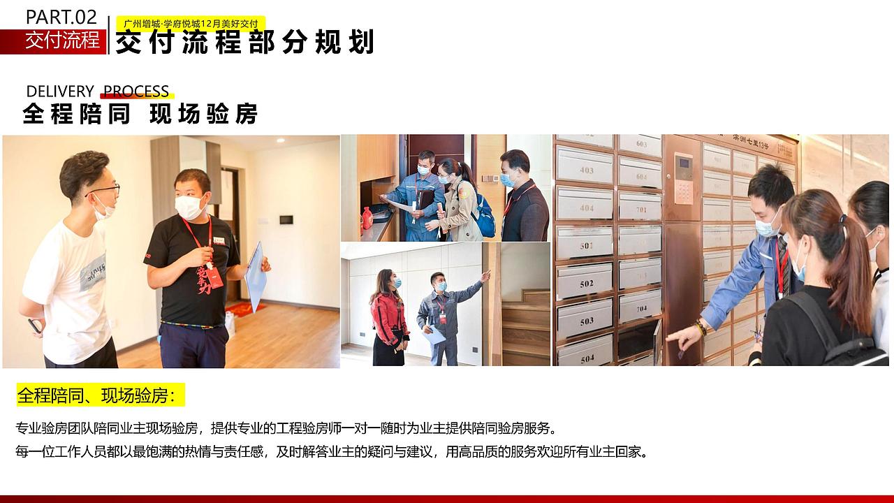 【广州增城-学府悦城】府迎归家 悦心交付活动方案