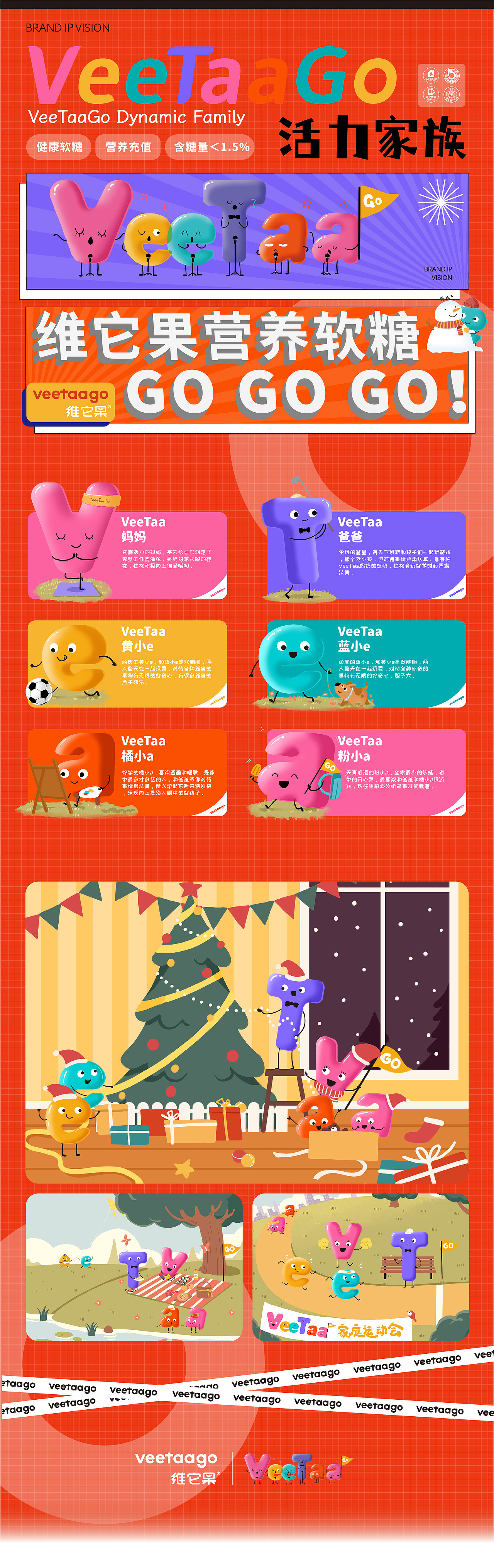 VEETAAGO维它果丨品牌视觉&包装视觉设计