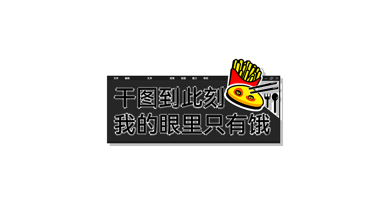 字体标志设计（图ZMzQ4MDg1NDAw） - Logo - 站酷设计师设计师韦兴原创素材 - 站酷ZCOOL