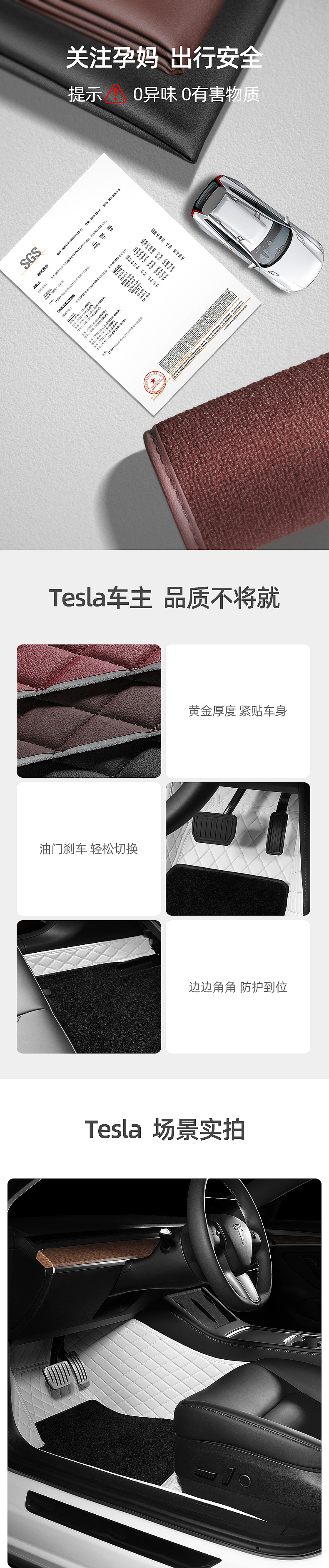 电商详情页设计&特斯拉汽车脚垫 | 阳光设计工作室出品（图ZMzcwNzc4OTc2） - 电商 - 站酷设计师徐阳晨原创素材 - 站酷ZCOOL