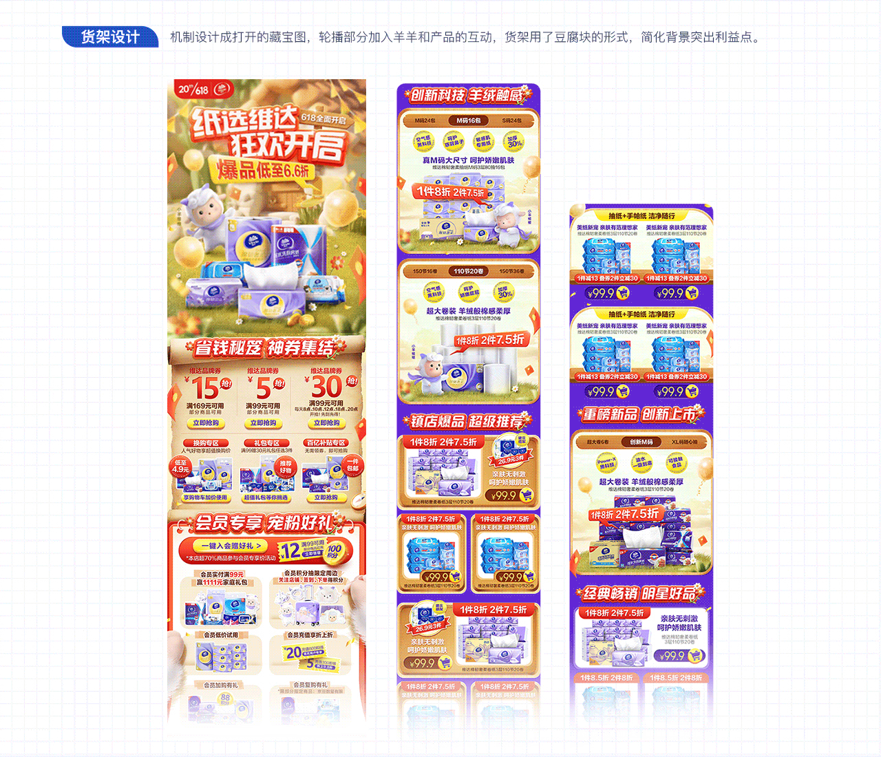 2023 维达618视觉分享