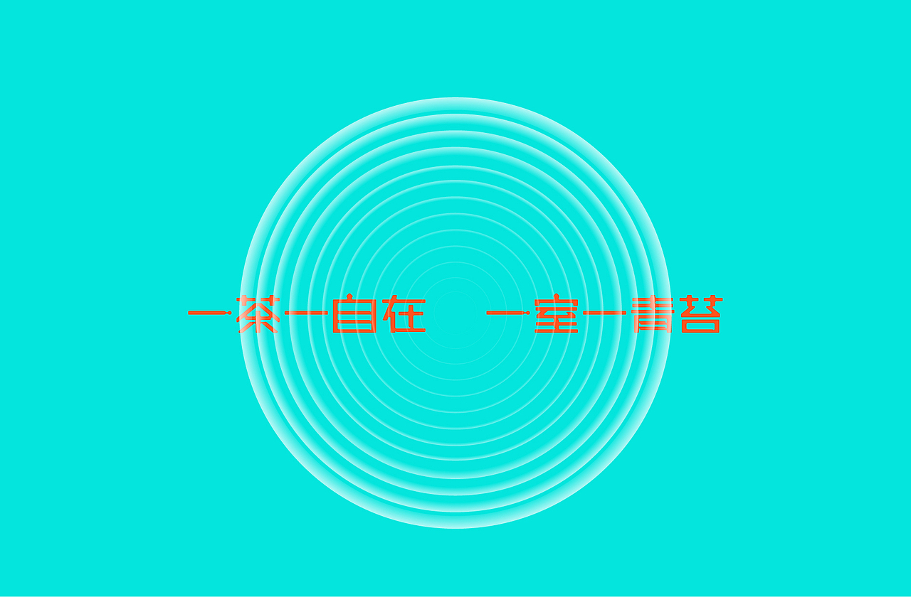 现代茶馆空间设计·年轻人的茶空间