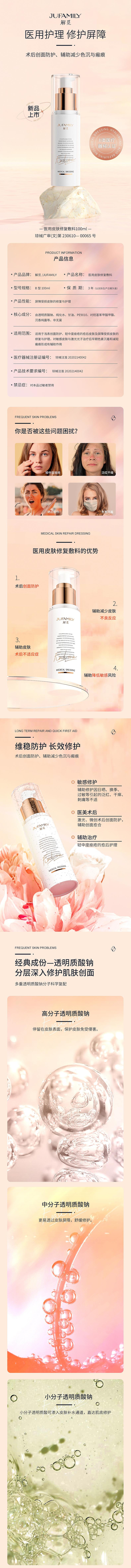 美妆-医用修复敷料水乳详情页