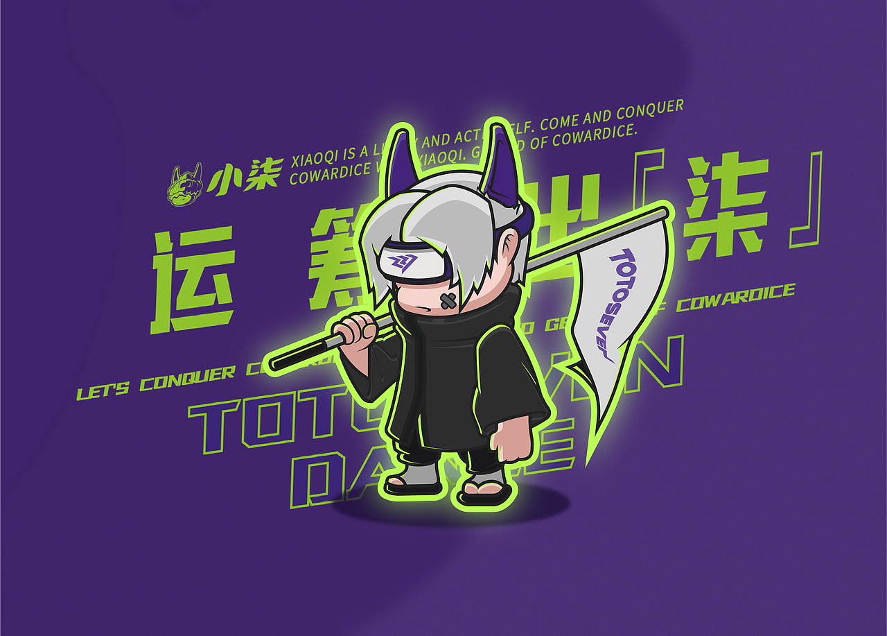 街舞公仔XIAOQI-IP形象设计