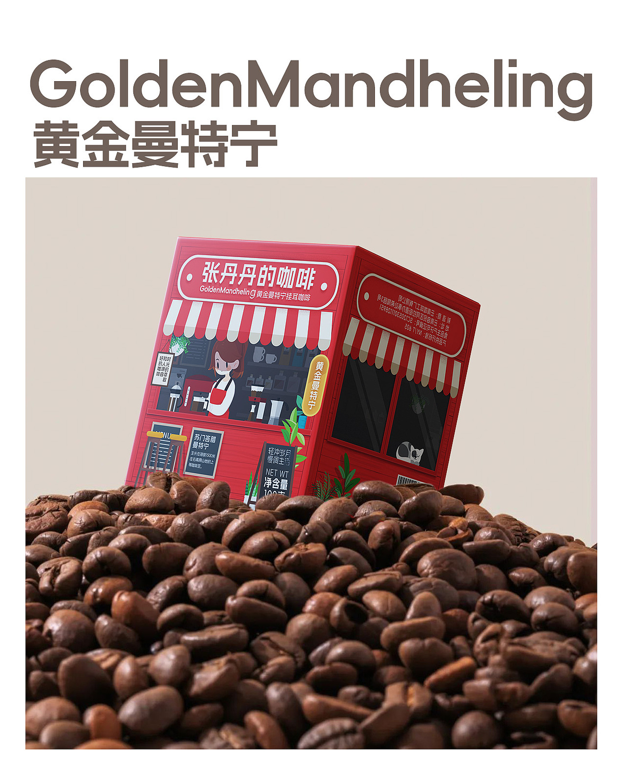 张丹丹的咖啡馆 | 你身边的咖啡屋-品牌包装设计（图ZMzY5OTI2ODg0） - 包装 - 站酷设计师奔波了霸原创素材 - 站酷ZCOOL