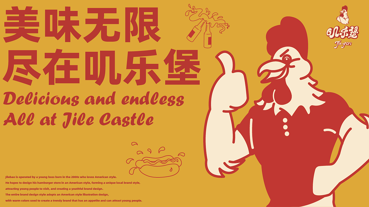叽乐堡-美式汉堡/品牌设计