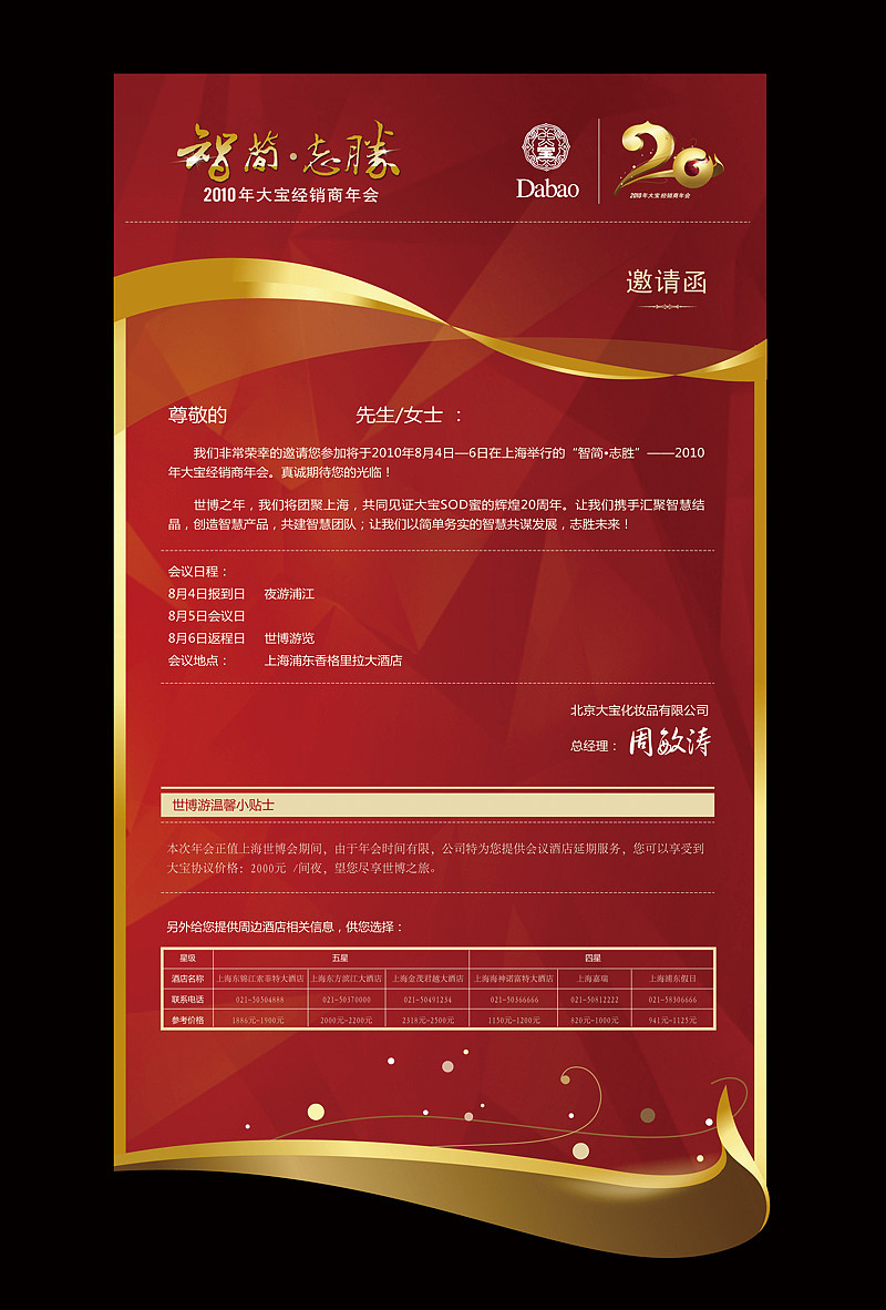 一个20年的Dabao会（图ZNDQ0OTA4MA==） - 品牌 - 站酷设计师HUN混原创素材 - 站酷ZCOOL