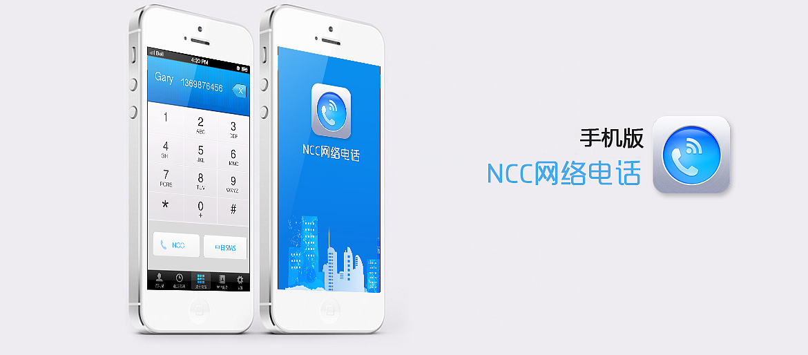 ncc网络电话（图ZMTIyODYyNTI=） - 主题/皮肤 - 站酷设计师rogin原创素材 - 站酷ZCOOL