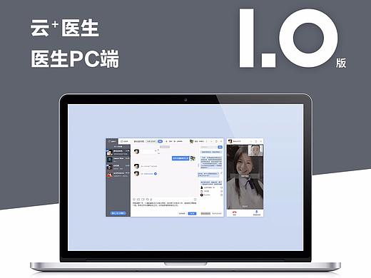 云＋医生  医生PC端