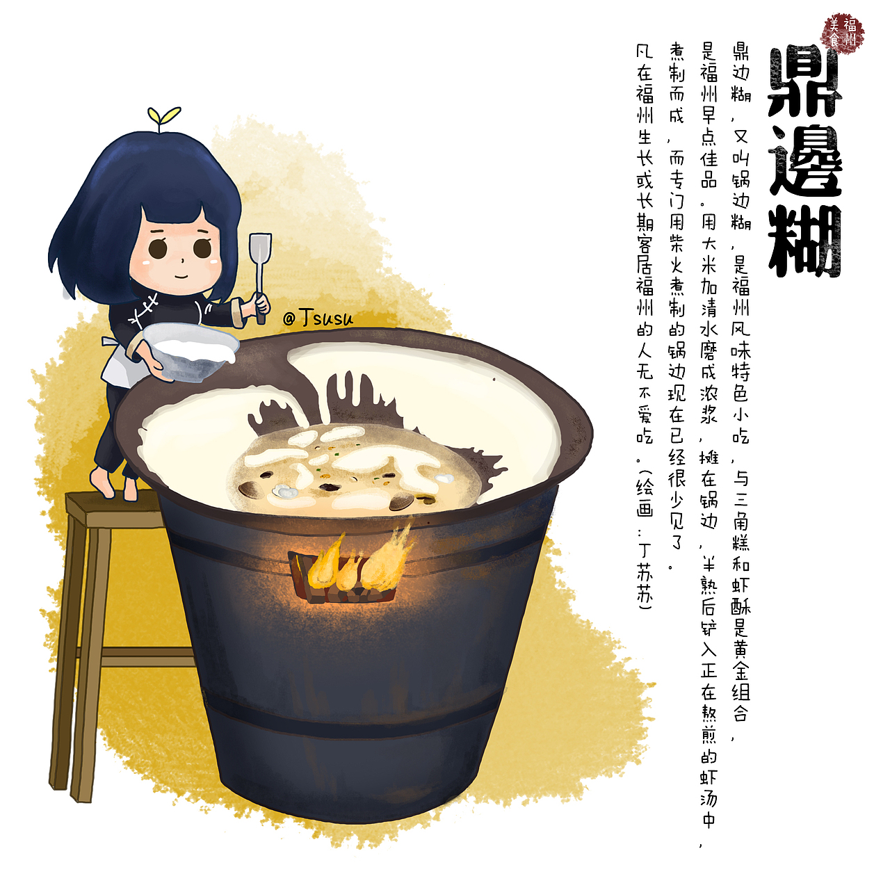 手绘福州传统美食