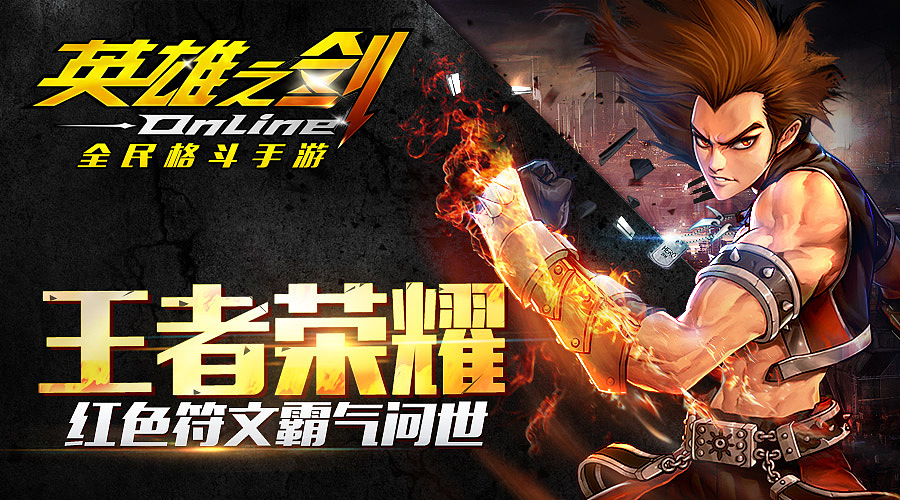 英雄之剑-2015年游戏广告总结（图ZNDE4NTk2ODQ=） - 游戏/娱乐 - 站酷设计师陈子星原创素材 - 站酷ZCOOL