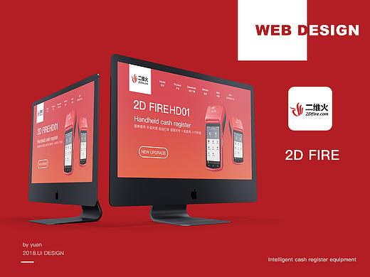二维火官网重构