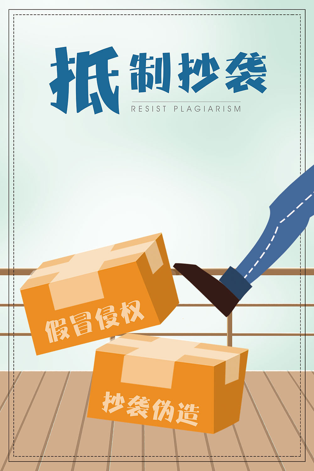 知识产权系列海报（图ZMTYwNjAxNTQ4） - 海报 - 站酷设计师阿嬣原创素材 - 站酷ZCOOL