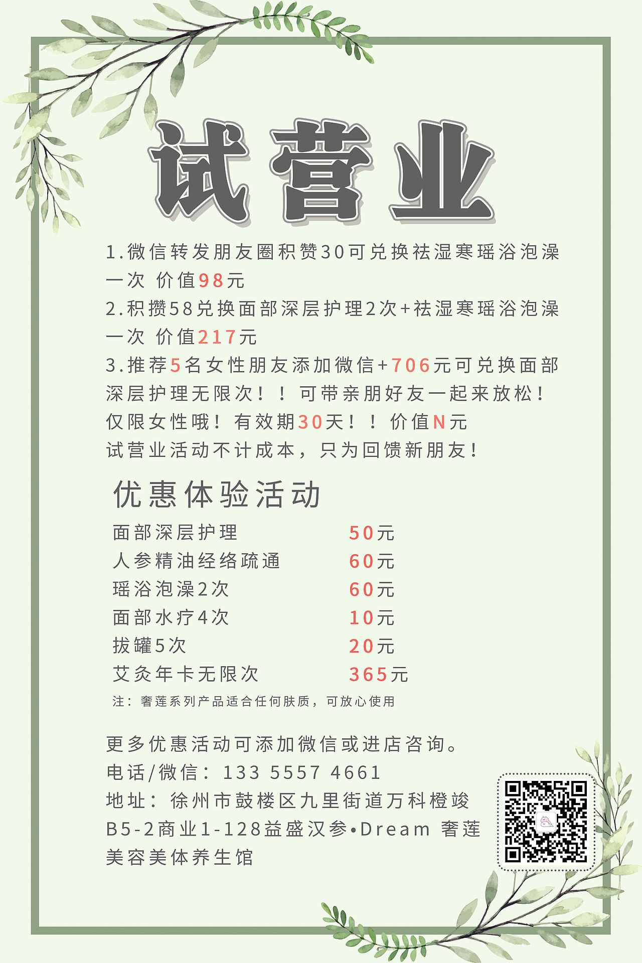 美容试营业 清新简约（图ZMTY0ODYzNjU2） - 海报 - 站酷设计师王不溜原创素材 - 站酷ZCOOL