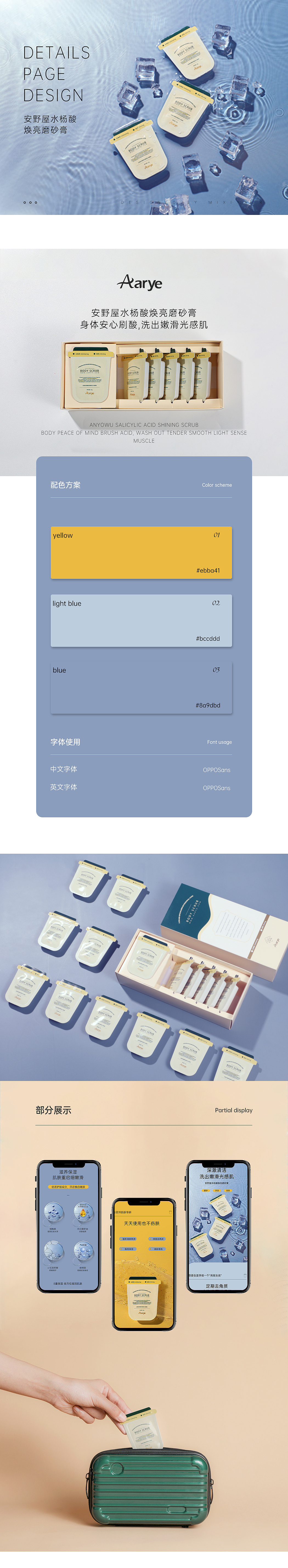 身体护理磨砂膏详情页（图ZMjU1NTM5NDQw） - 电商 - 站酷设计师就是一根米线儿原创素材 - 站酷ZCOOL