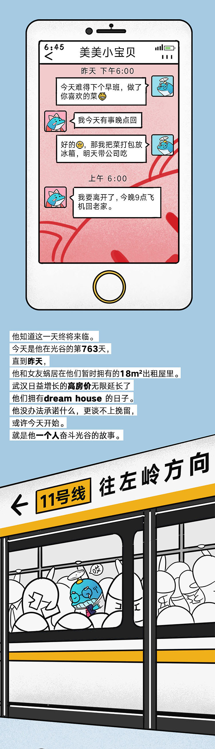 光谷爱情故事条漫