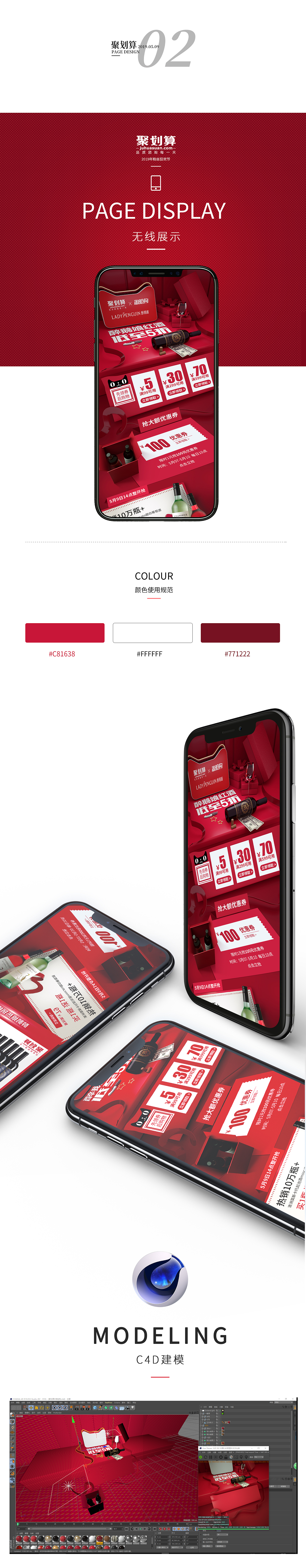 2019年鹅毛粉丝节/聚划算活动落地页