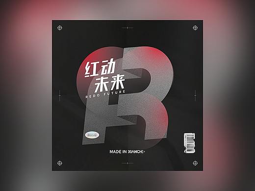 品牌设计 | REDO FUTURE