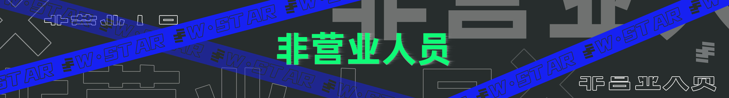 星星Wangstar的个人主页（封面预览） - 主页封面设置 - 站酷设计师星星Wangstar原创素材 - 站酷ZCOOL