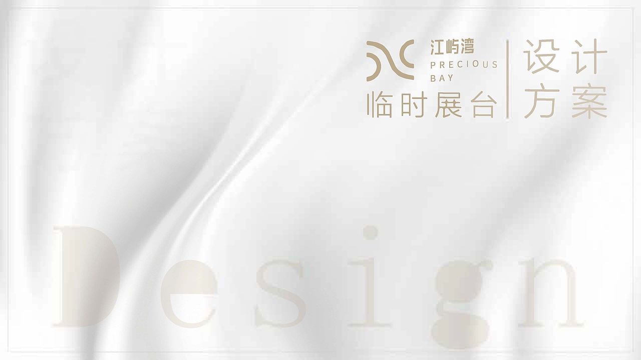 绵阳江屿湾临时展台设计（图ZMjY1Njk3NTky） - 展陈设计 - 站酷设计师泊缪原创素材 - 站酷ZCOOL