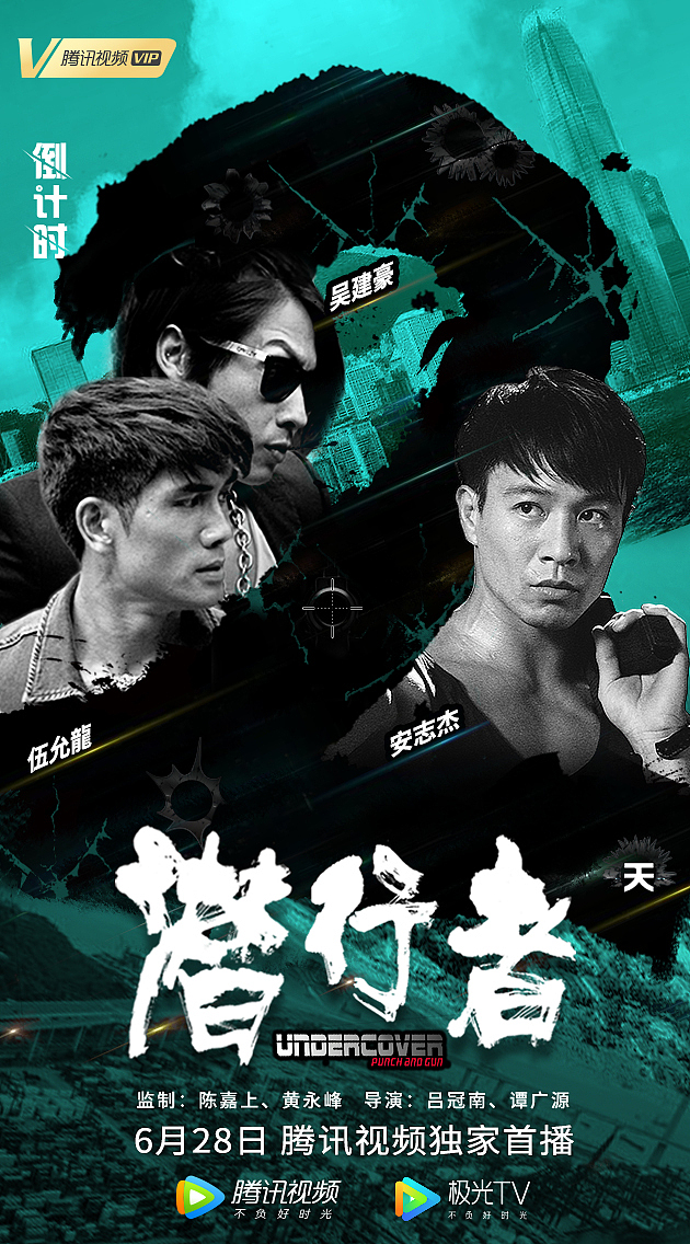 潜行者电影倒计时海报方案