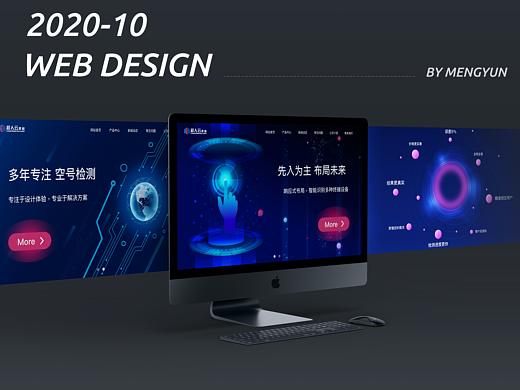 网页设计｜企业官网 科技公司