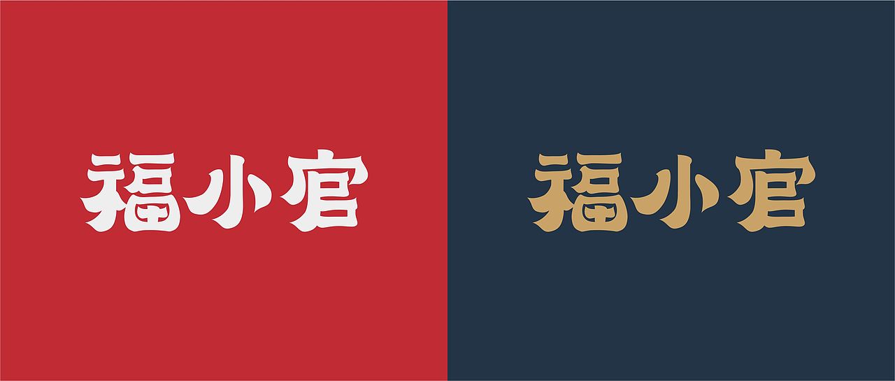 福小官——品牌设计（图ZMjMxNDgzMDAw） - 品牌 - 站酷设计师FelixXUE原创素材 - 站酷ZCOOL