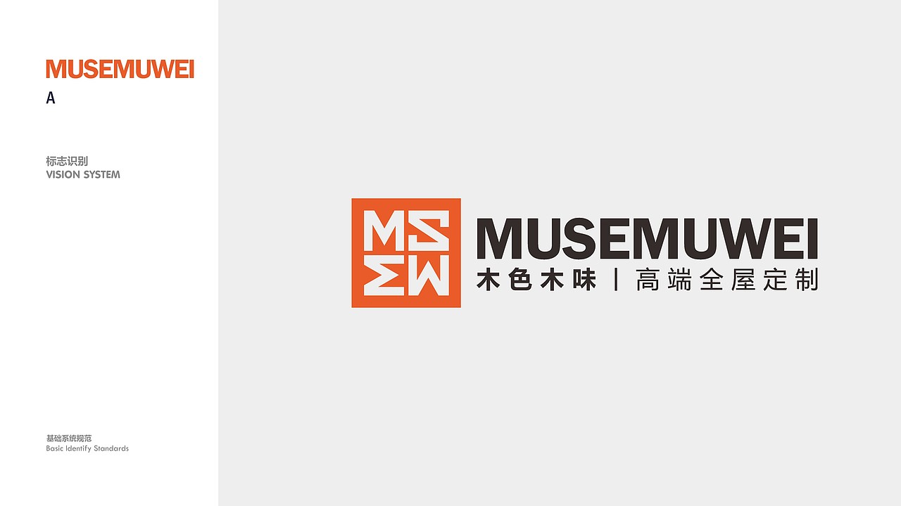 MSMW木色木味|高端全屋定制品牌VI设系统-博邦2021作品