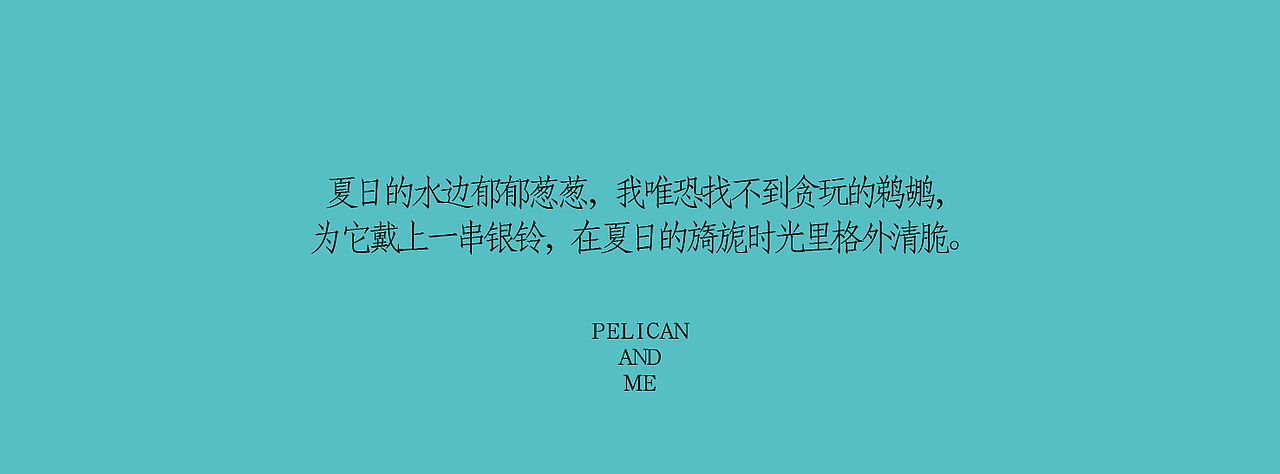 《我与鹈鹕》插画绘本（图ZNzczNTMzNTI=） - 商业插画 - 站酷设计师以爱名之原创素材 - 站酷ZCOOL