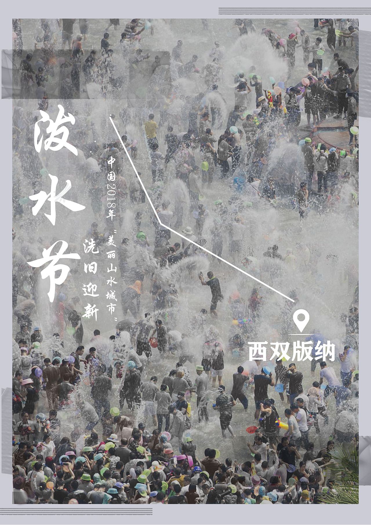 西双版纳旅游海报（图ZMjMzNzI5MTI4） - 海报 - 站酷设计师囬囬囬囬原创素材 - 站酷ZCOOL