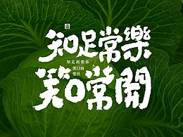 字体