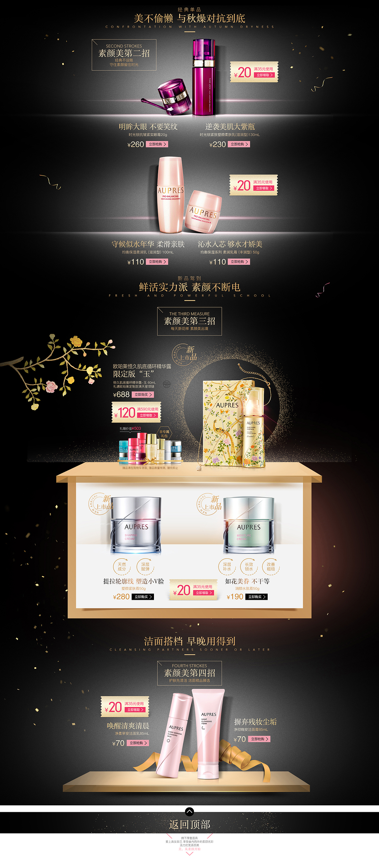 欧珀莱-京东 美妆节活动页