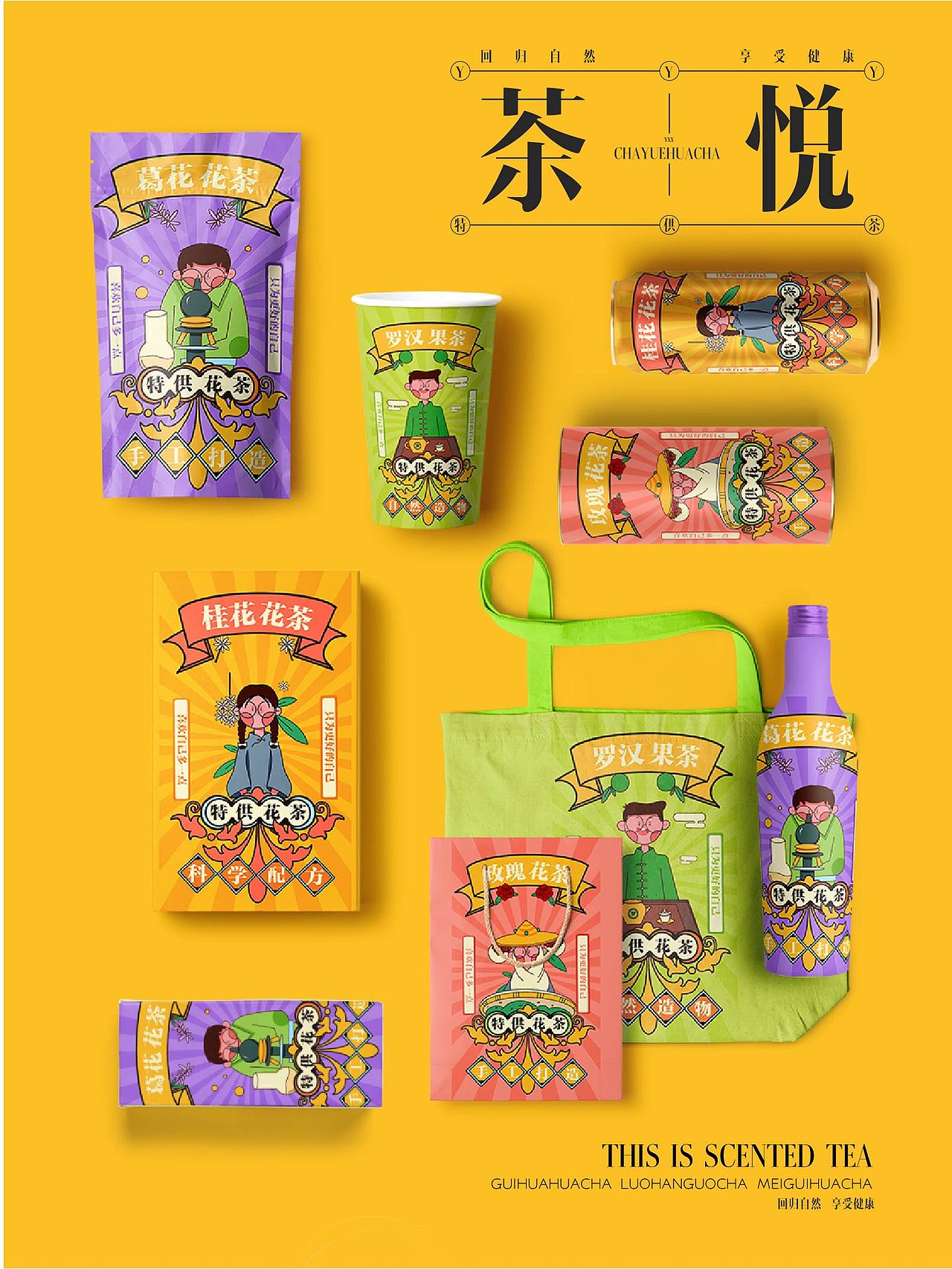 茶悦花茶包装设计（图ZMjEwNzcyNTQw） - 包装 - 站酷设计师樂晓晓原创素材 - 站酷ZCOOL