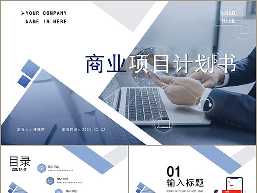 大气暗蓝色公司项目介绍商业计划方案书PPT模板