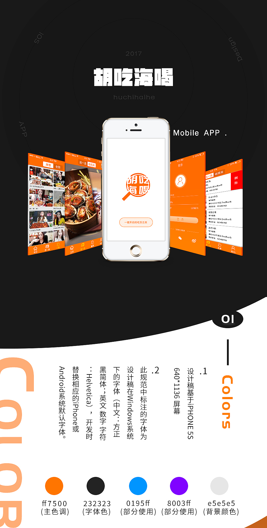 UI app界面设计—— 胡吃海喝 个人创作 求指教
