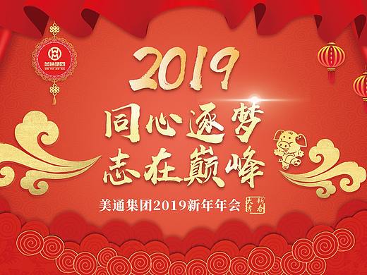 公司年会