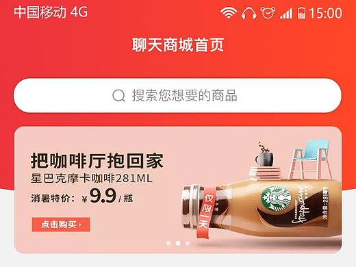 聊天室商城APP