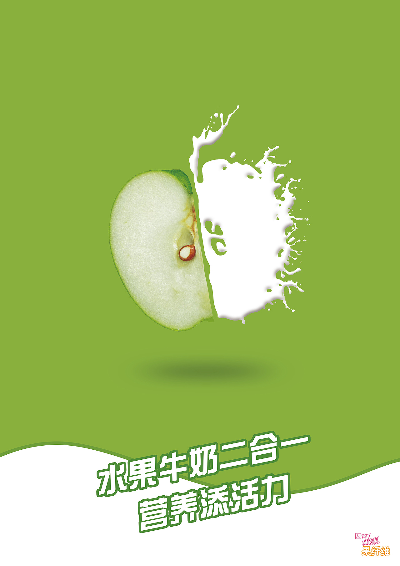 蒙牛酸酸乳海报设计