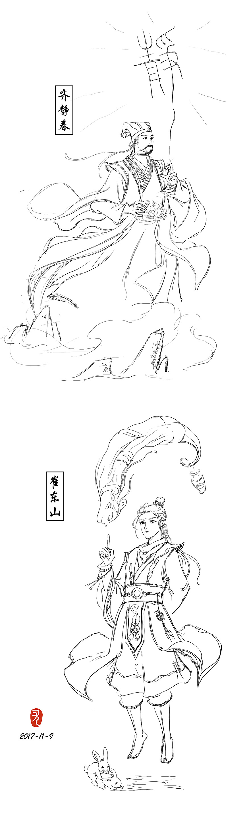 看剑来小说随手做几个人物练习