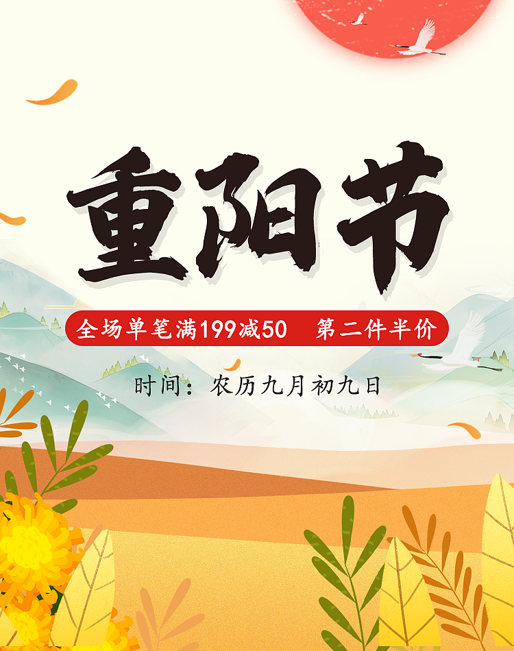 重阳节海报