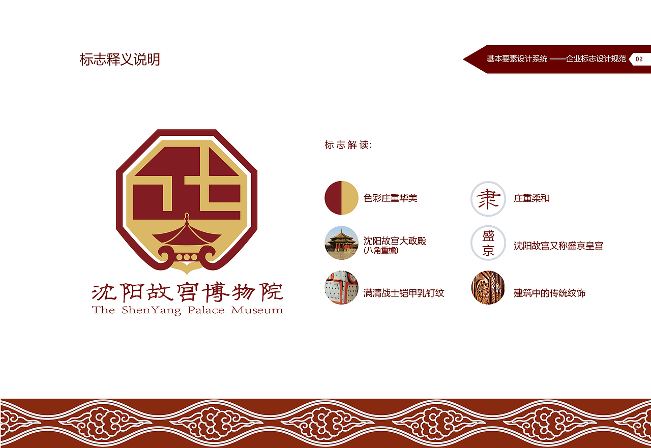 沈阳故宫CIS手册设计（图ZMjQwMjI0MzIw） - 书籍/画册 - 站酷设计师虎皮蛋是什么猫原创素材 - 站酷ZCOOL