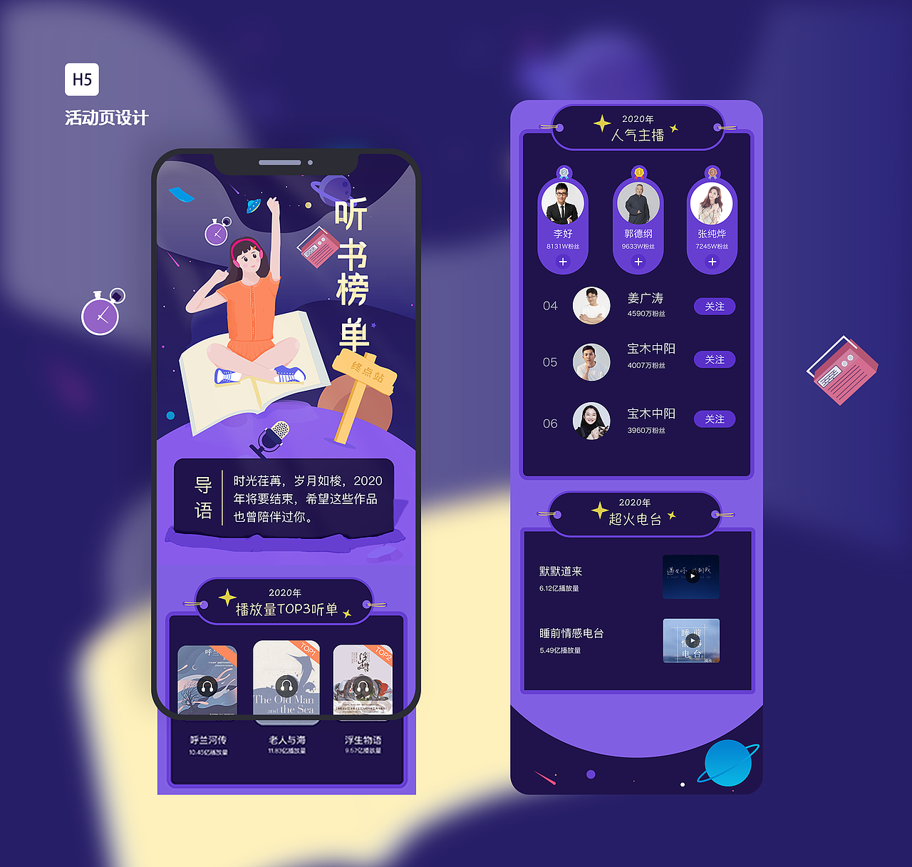 千听FM（图ZMjYyNjg2NDU2） - APP界面 - 站酷设计师羊大大33原创素材 - 站酷ZCOOL