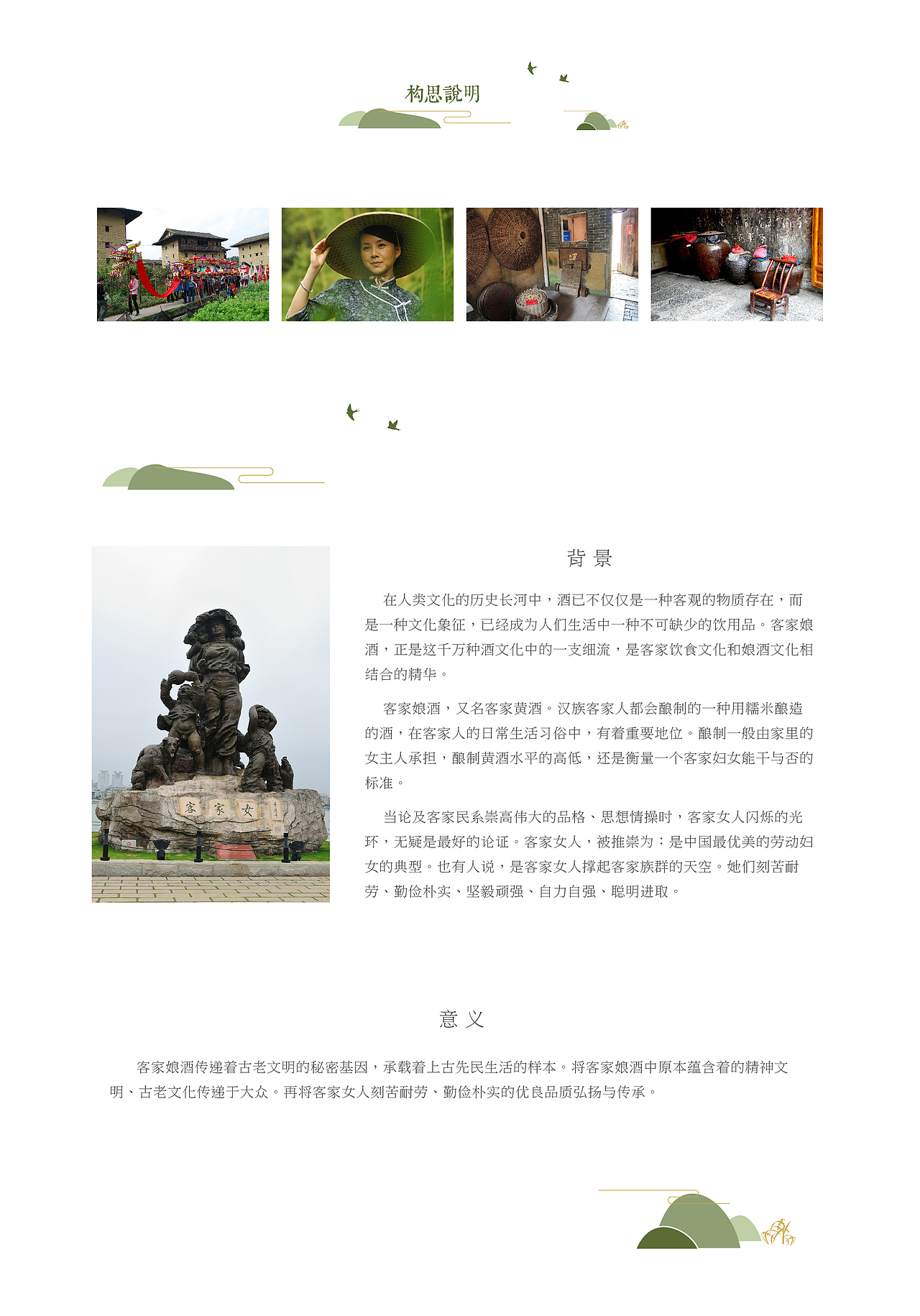 陈酿坊——客家娘酒文化品牌包装（图ZMzQwNDcwODA=） - 包装 - 站酷设计师kysen原创素材 - 站酷ZCOOL