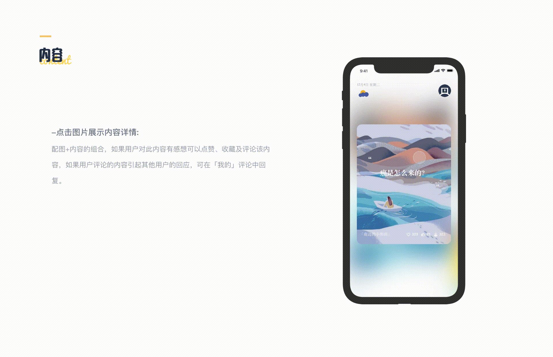 -每日科普-   APP Design