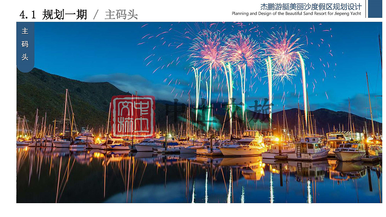 杰鹏游艇美丽沙度假区规划设计（图ZMjYxODMxMTY0） - 文案/策划 - 站酷设计师中土文旅原创素材 - 站酷ZCOOL