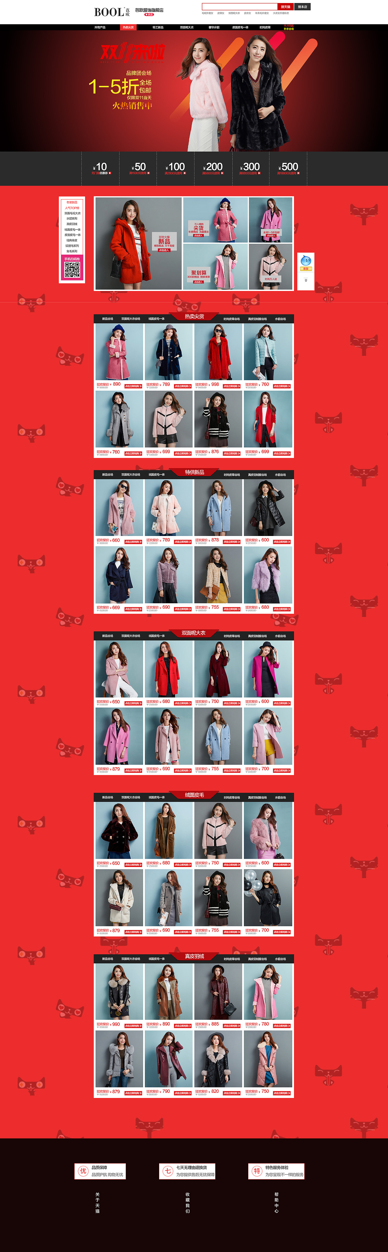 芭欧服饰双十一活动页（图ZNDUwMDc5MTI=） - 运营设计 - 站酷设计师Jiane小小女孩原创素材 - 站酷ZCOOL