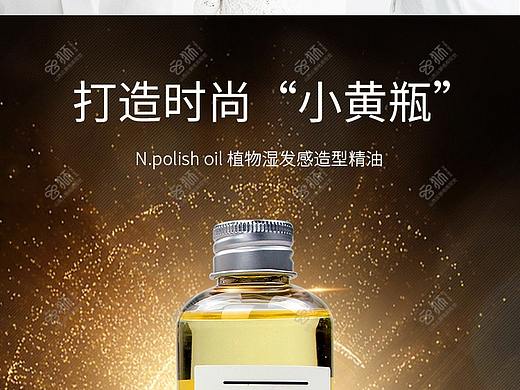 护发精油详情页
