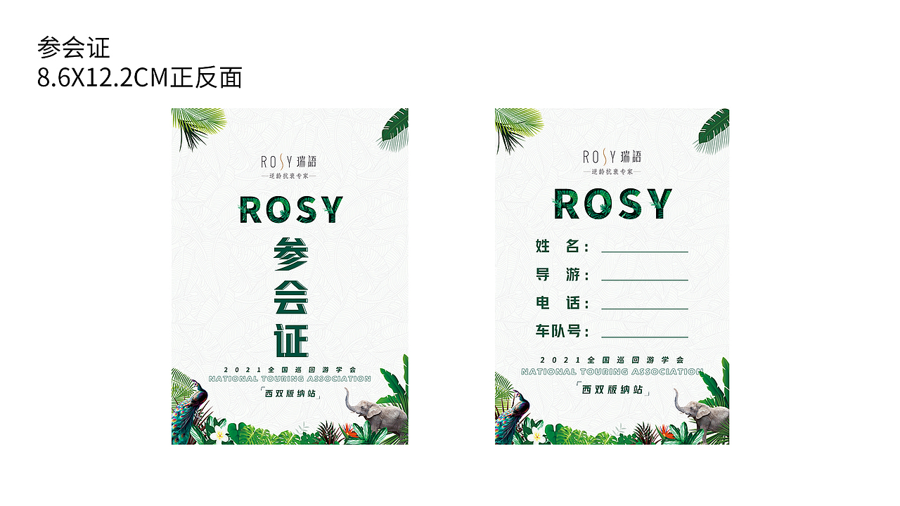 西雙版納游學會板料設計（圖ZMjU0NjY0NzA4） - 宣傳物料 - 站酷設計師Tony黃藝強原創(chuàng)素材 - 站酷ZCOOL
